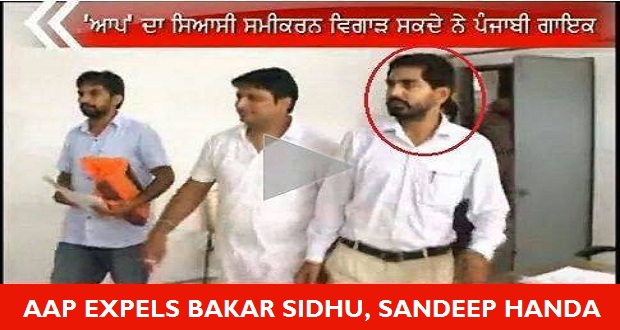 AAP expels Balkar Sidhu, Sandeep Handa