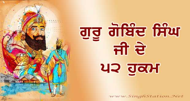 Guru Gobind Singh ji de 52 Hukam