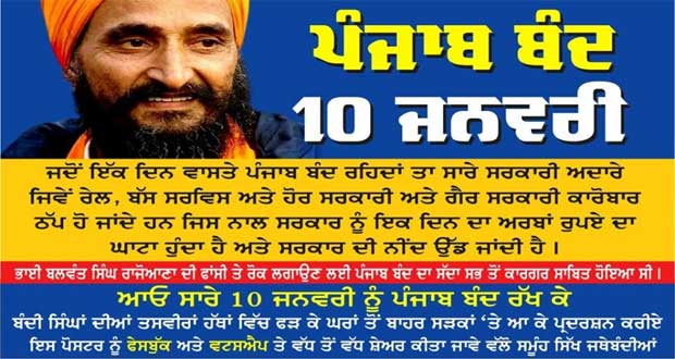 punjab-bandh-10-jan