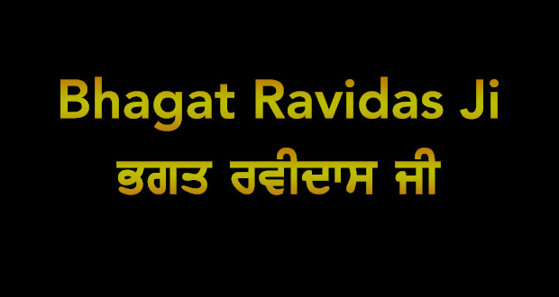 Bhagat Ravidas Ji