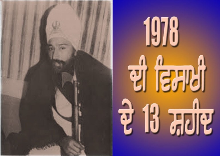 1978 vaisakhi amritsar