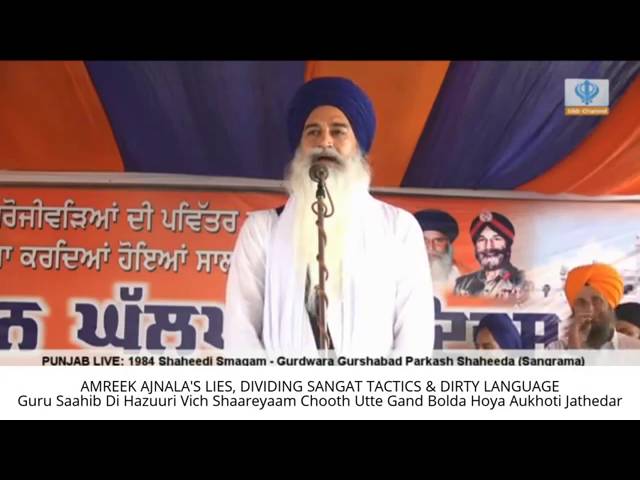 Amrik Singh Ajnala uses filthy language on Guru Stage