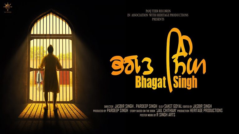 Punjabi Short Movie Bhagat Singh meeting with Bhai Randhir Singh