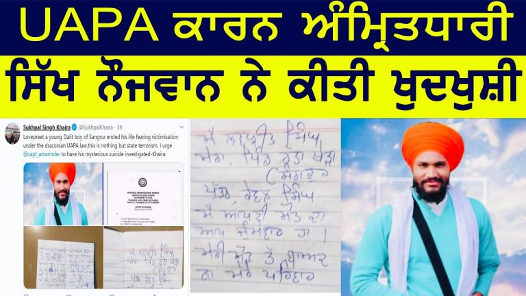 uapa sikh youth suicide