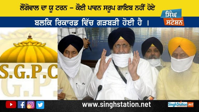 SGPC makes U-turn, won’t file criminal case against guilty