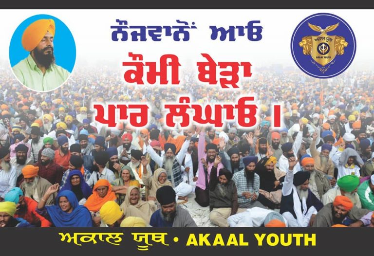 akaal youth